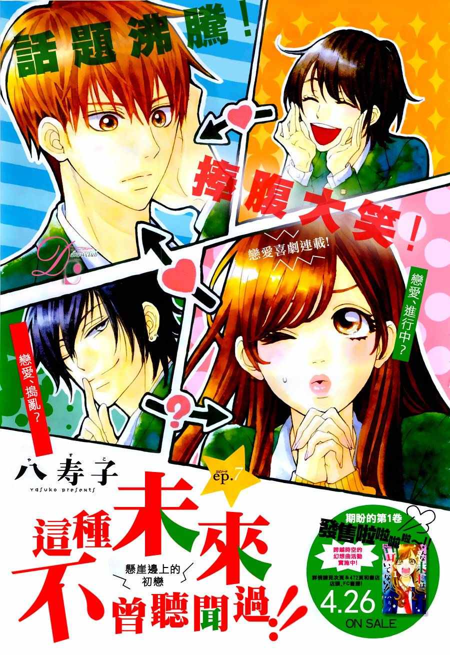 《这种未来不曾听闻过！！》漫画最新章节第7话免费下拉式在线观看章节第【2】张图片