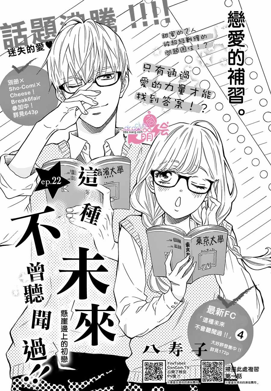 《这种未来不曾听闻过！！》漫画最新章节第22话免费下拉式在线观看章节第【2】张图片