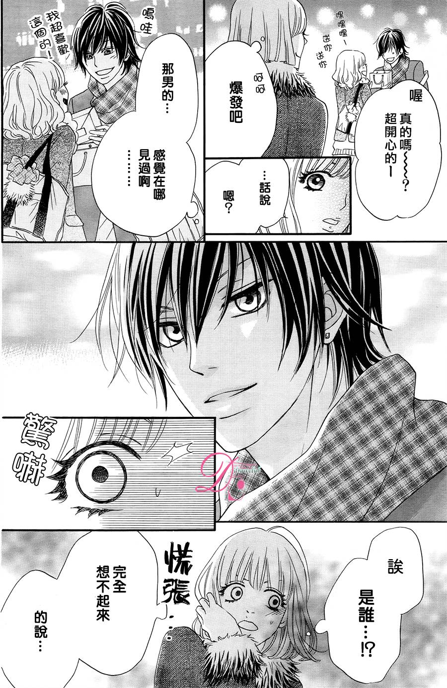 《这种未来不曾听闻过！！》漫画最新章节第4话免费下拉式在线观看章节第【35】张图片