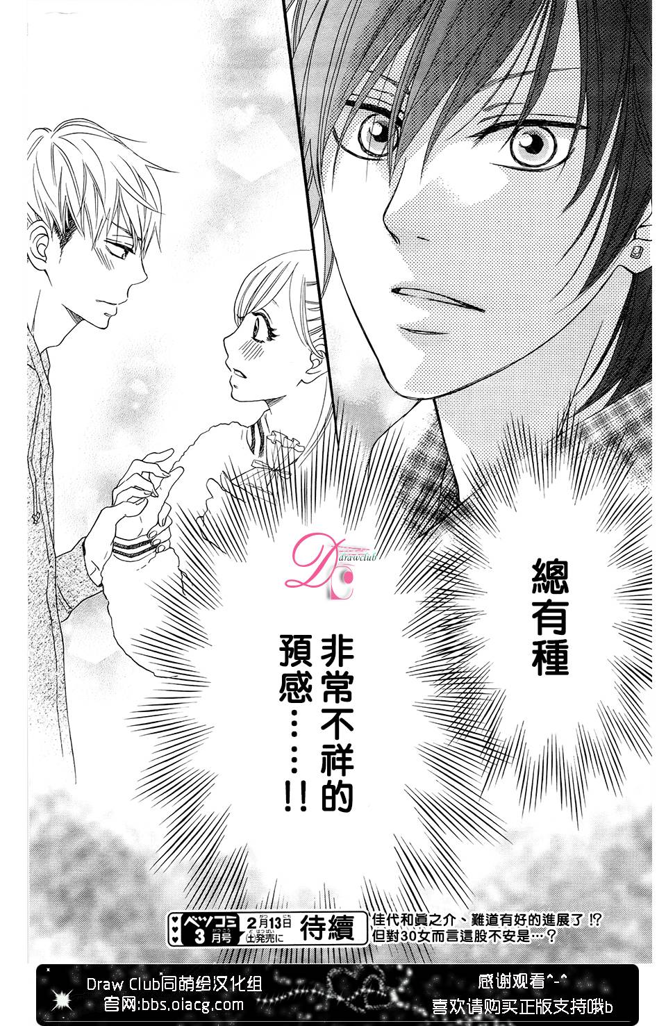 《这种未来不曾听闻过！！》漫画最新章节第4话免费下拉式在线观看章节第【36】张图片