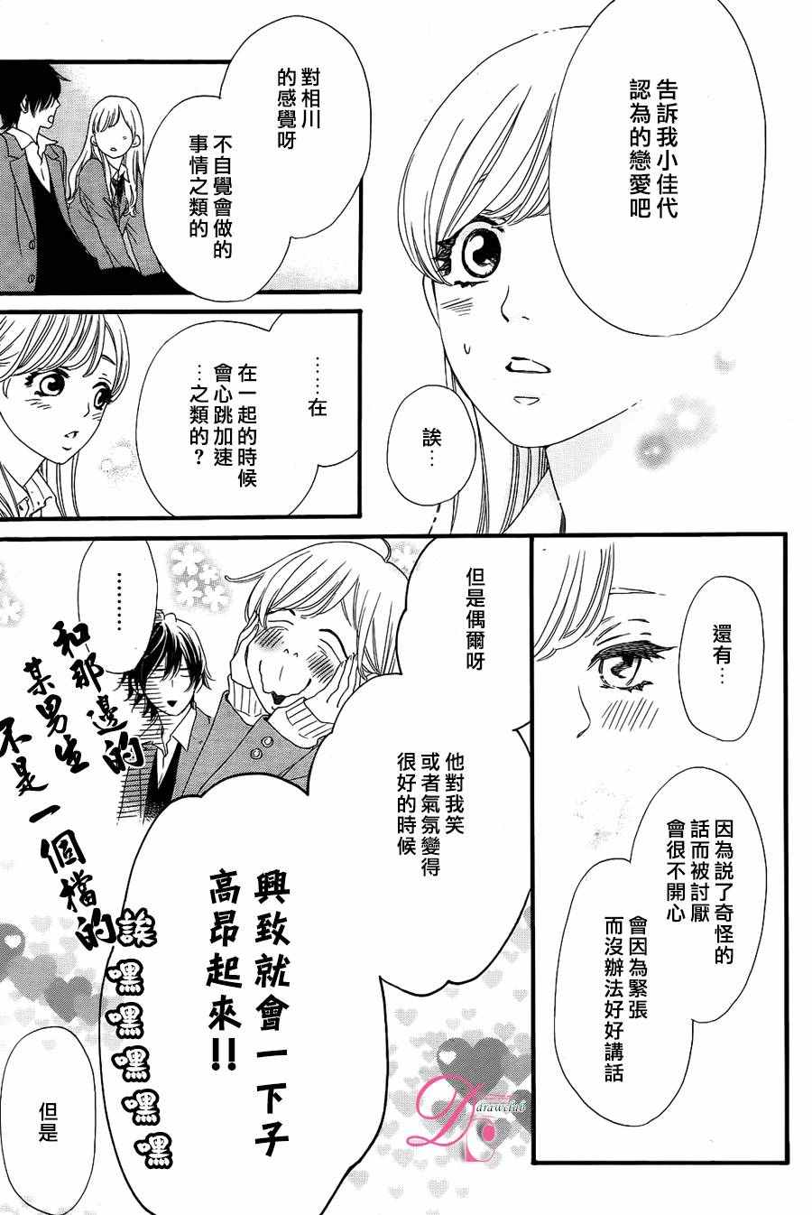 《这种未来不曾听闻过！！》漫画最新章节第7话免费下拉式在线观看章节第【17】张图片