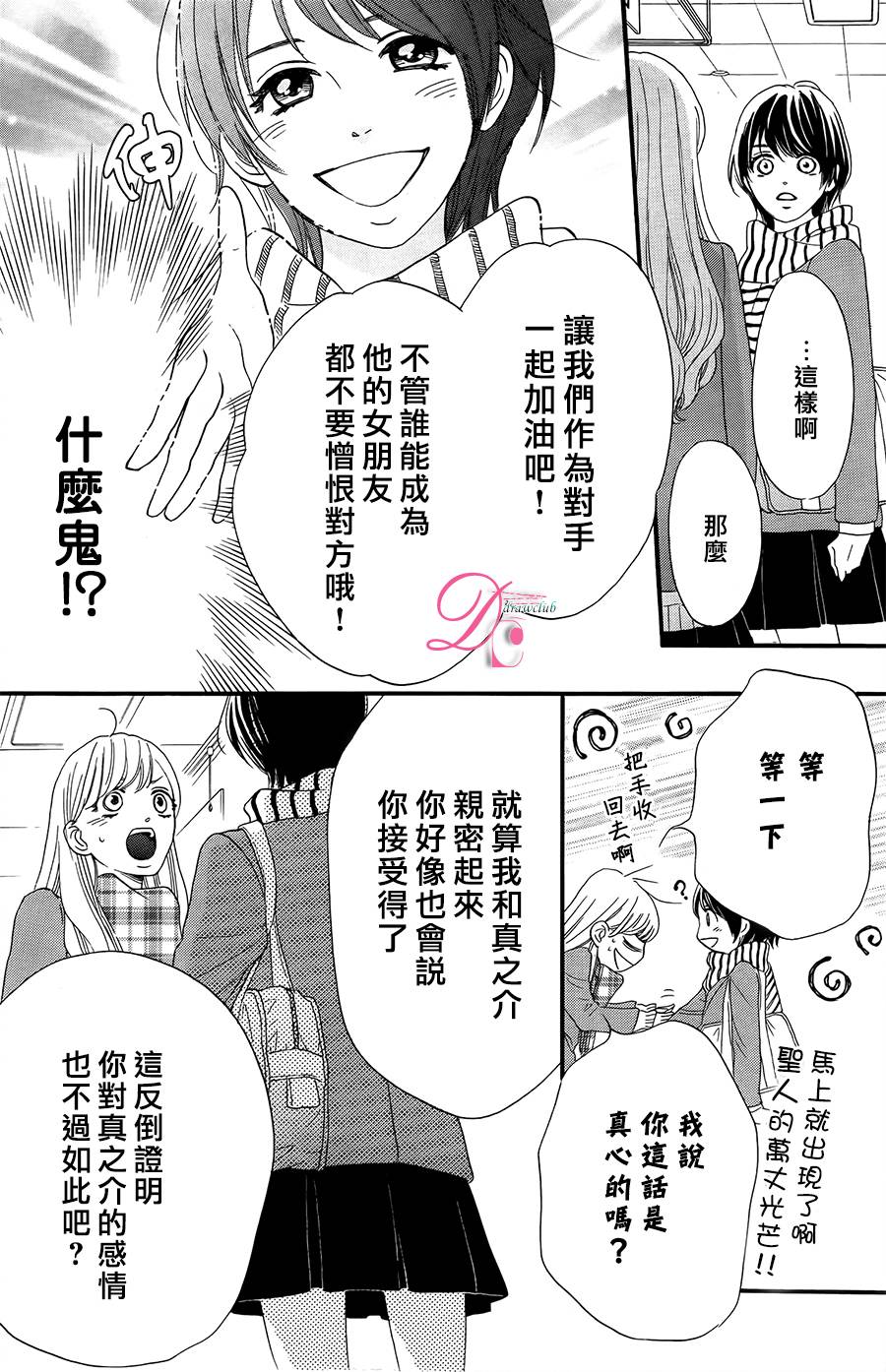 《这种未来不曾听闻过！！》漫画最新章节第4话免费下拉式在线观看章节第【15】张图片