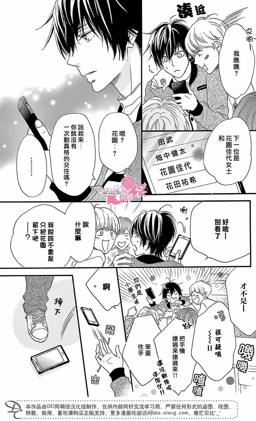 《这种未来不曾听闻过！！》漫画最新章节第25话免费下拉式在线观看章节第【31】张图片