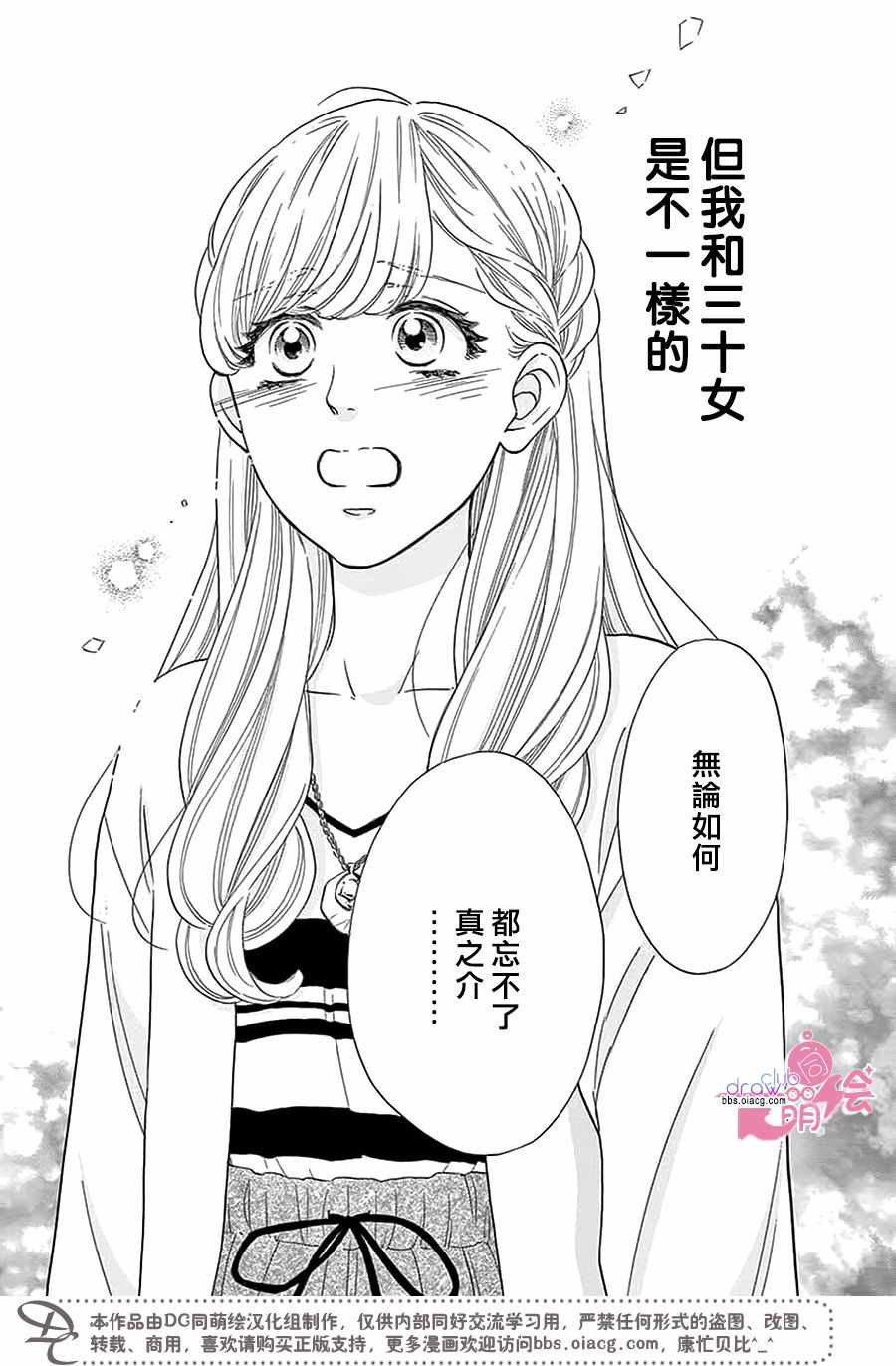 《这种未来不曾听闻过！！》漫画最新章节第27话免费下拉式在线观看章节第【29】张图片