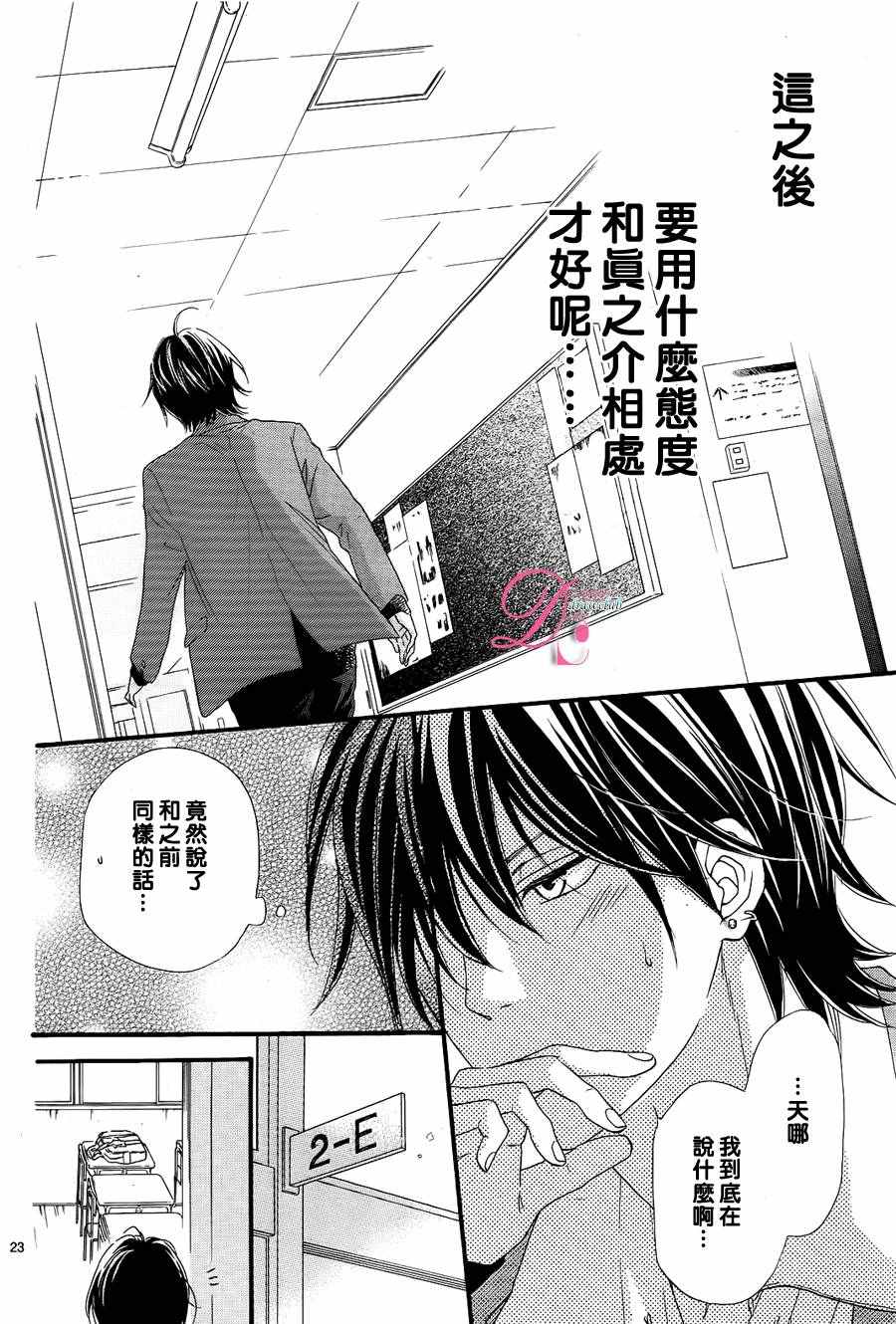 《这种未来不曾听闻过！！》漫画最新章节第7话免费下拉式在线观看章节第【23】张图片