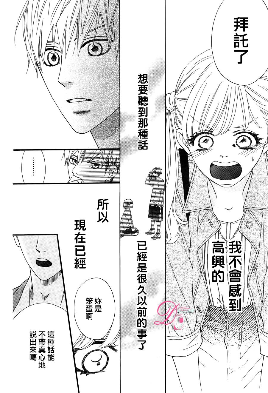 《这种未来不曾听闻过！！》漫画最新章节第1话免费下拉式在线观看章节第【33】张图片