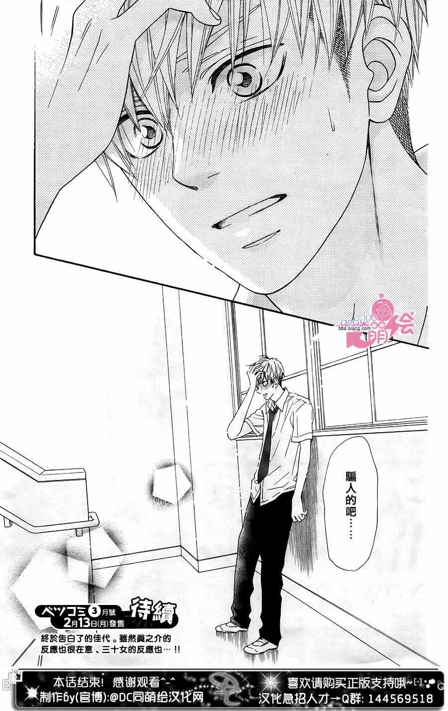 《这种未来不曾听闻过！！》漫画最新章节第15话免费下拉式在线观看章节第【34】张图片