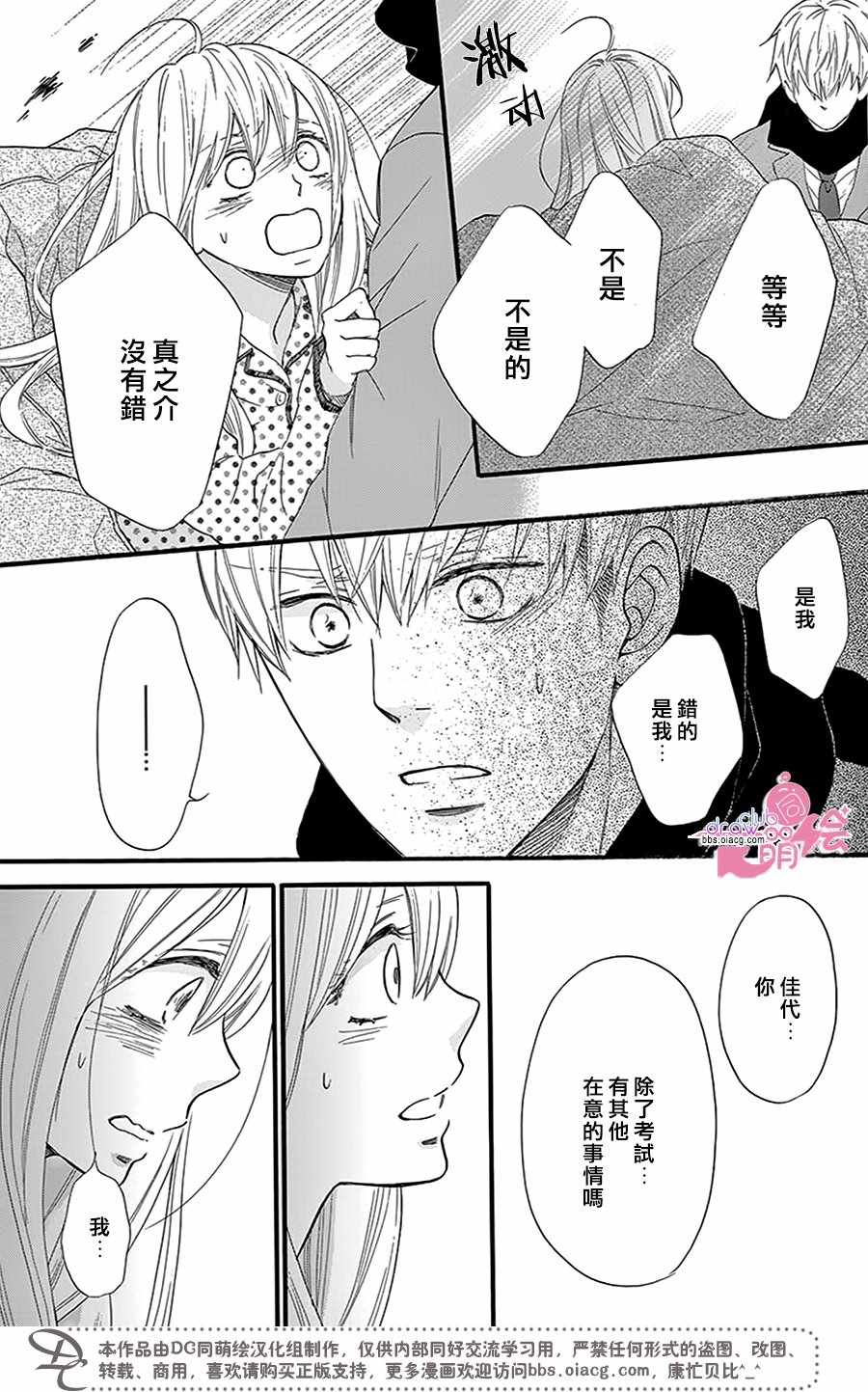 《这种未来不曾听闻过！！》漫画最新章节第24话免费下拉式在线观看章节第【29】张图片