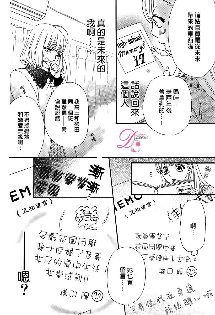 《这种未来不曾听闻过！！》漫画最新章节第3话免费下拉式在线观看章节第【5】张图片