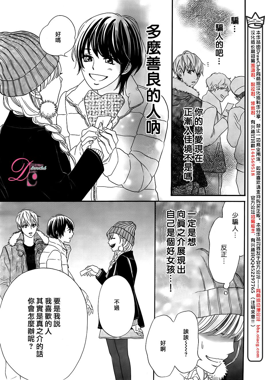 《这种未来不曾听闻过！！》漫画最新章节第3话免费下拉式在线观看章节第【26】张图片