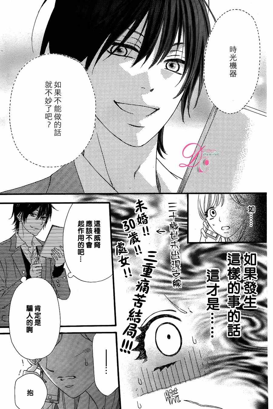 《这种未来不曾听闻过！！》漫画最新章节第7话免费下拉式在线观看章节第【9】张图片