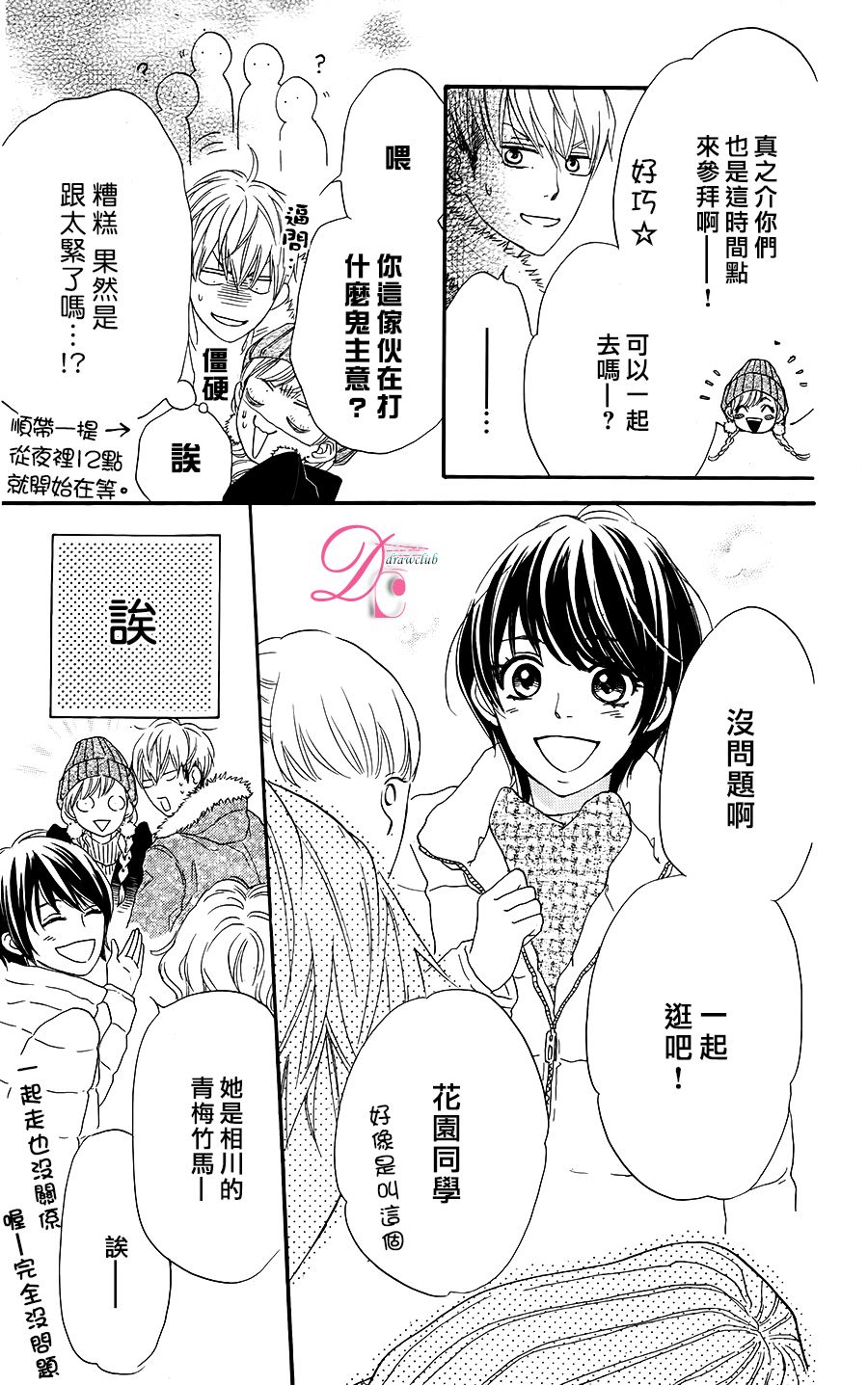 《这种未来不曾听闻过！！》漫画最新章节第3话免费下拉式在线观看章节第【20】张图片