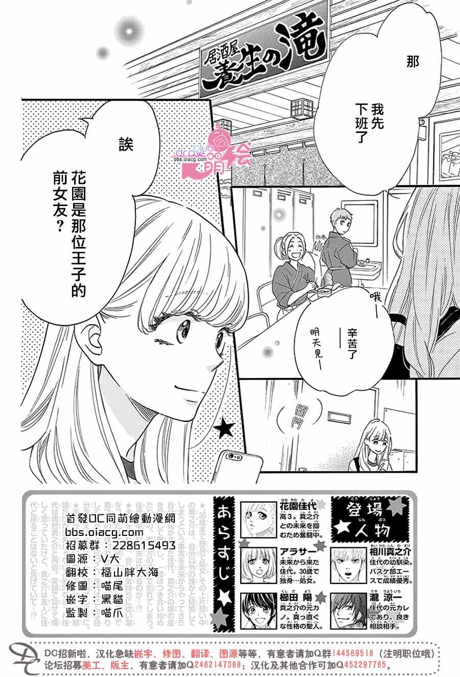 《这种未来不曾听闻过！！》漫画最新章节第29话免费下拉式在线观看章节第【3】张图片