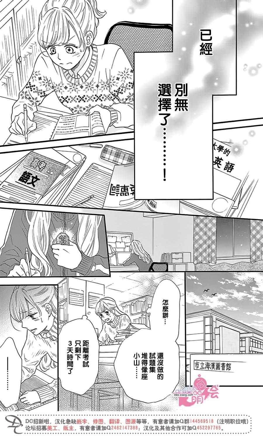 《这种未来不曾听闻过！！》漫画最新章节第25话免费下拉式在线观看章节第【14】张图片