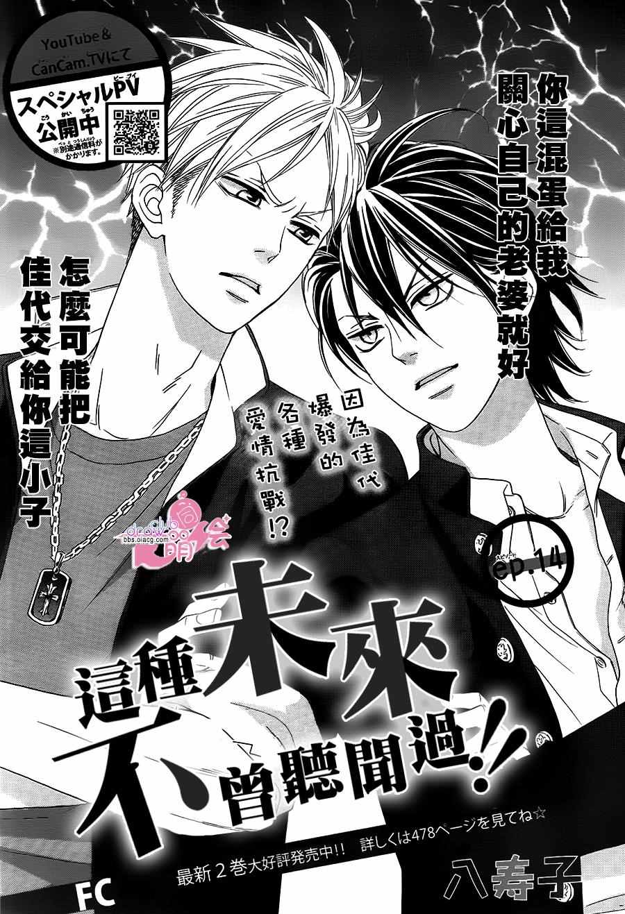 《这种未来不曾听闻过！！》漫画最新章节第14话免费下拉式在线观看章节第【2】张图片