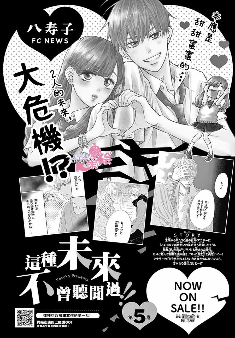 《这种未来不曾听闻过！！》漫画最新章节第27话免费下拉式在线观看章节第【35】张图片