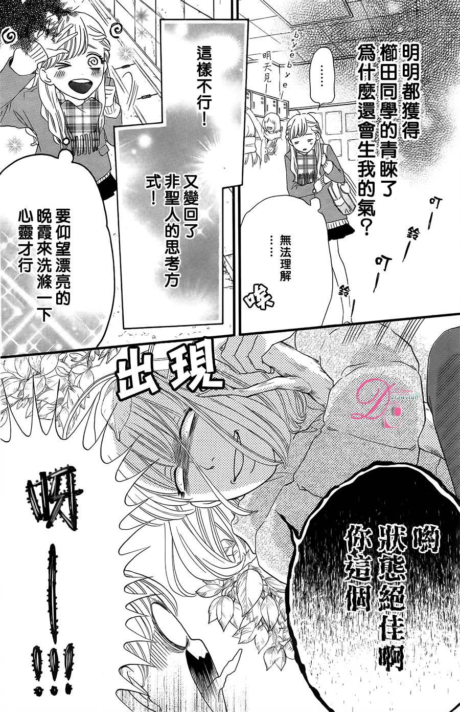 《这种未来不曾听闻过！！》漫画最新章节第4话免费下拉式在线观看章节第【7】张图片