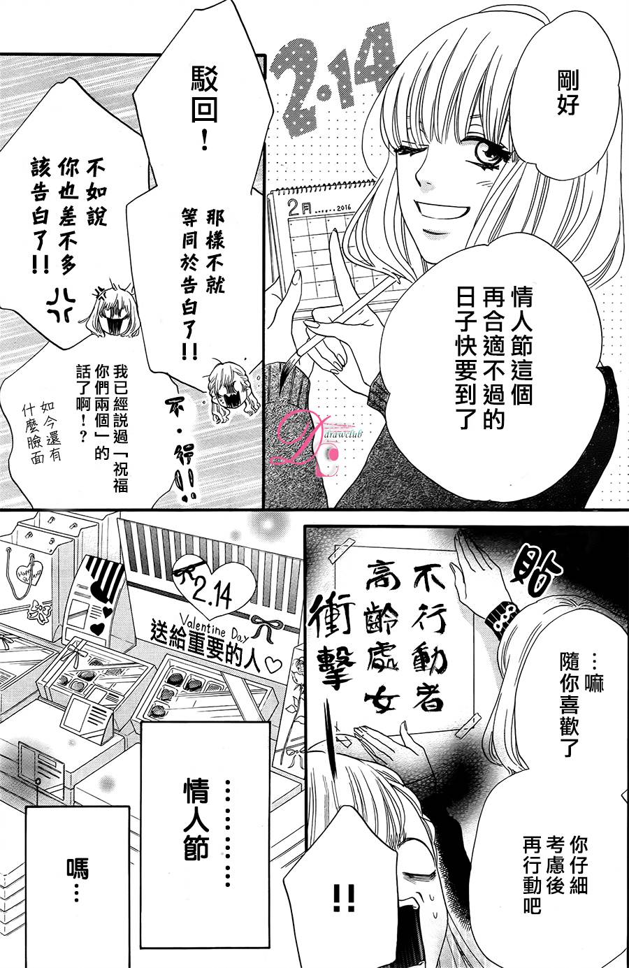 《这种未来不曾听闻过！！》漫画最新章节第4话免费下拉式在线观看章节第【12】张图片