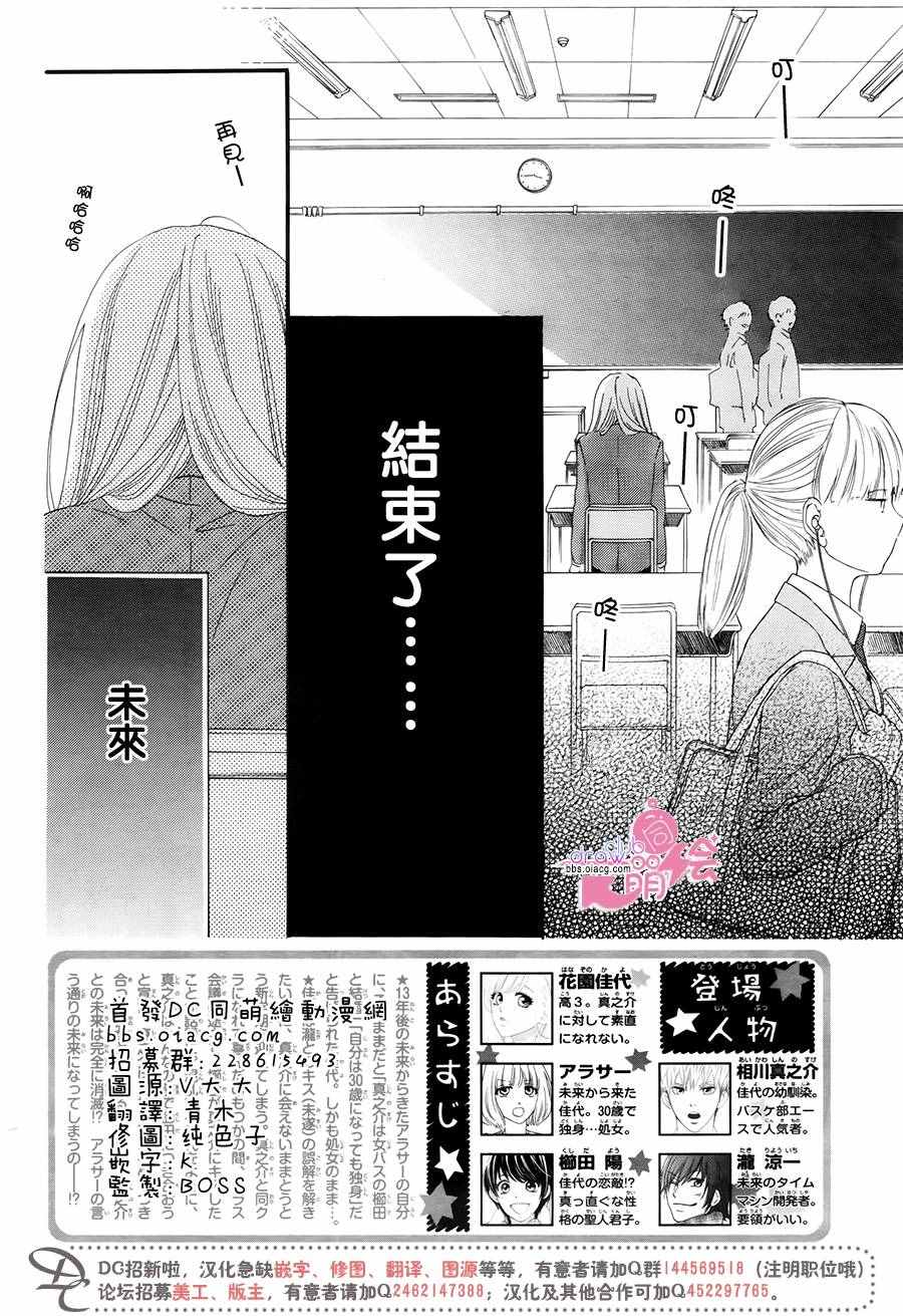 《这种未来不曾听闻过！！》漫画最新章节第10话免费下拉式在线观看章节第【3】张图片