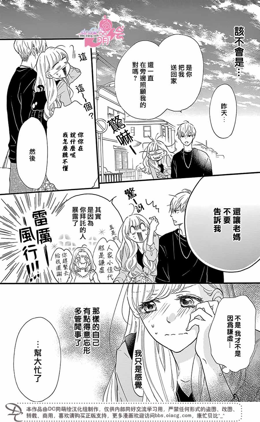 《这种未来不曾听闻过！！》漫画最新章节第29话免费下拉式在线观看章节第【19】张图片