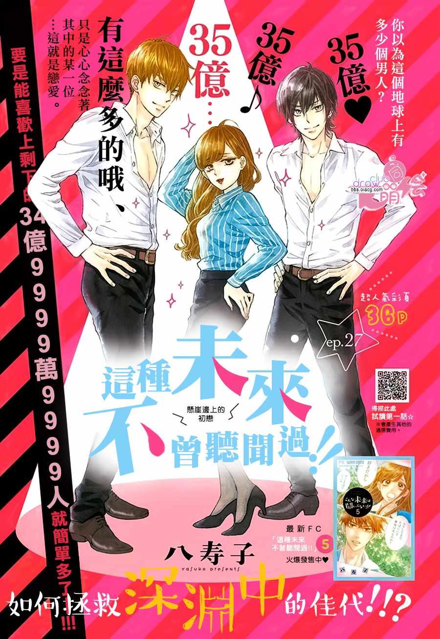 《这种未来不曾听闻过！！》漫画最新章节第27话免费下拉式在线观看章节第【1】张图片