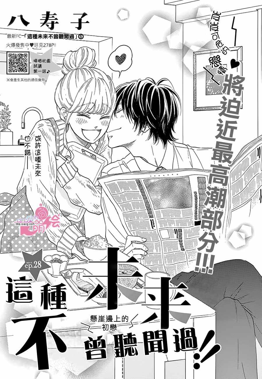 《这种未来不曾听闻过！！》漫画最新章节第28话免费下拉式在线观看章节第【2】张图片