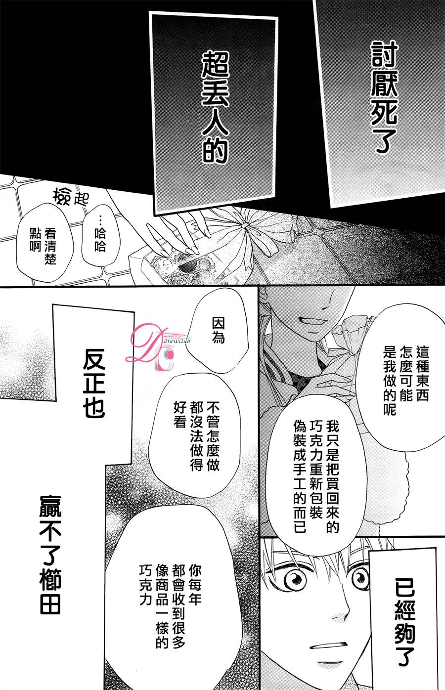 《这种未来不曾听闻过！！》漫画最新章节第4话免费下拉式在线观看章节第【28】张图片