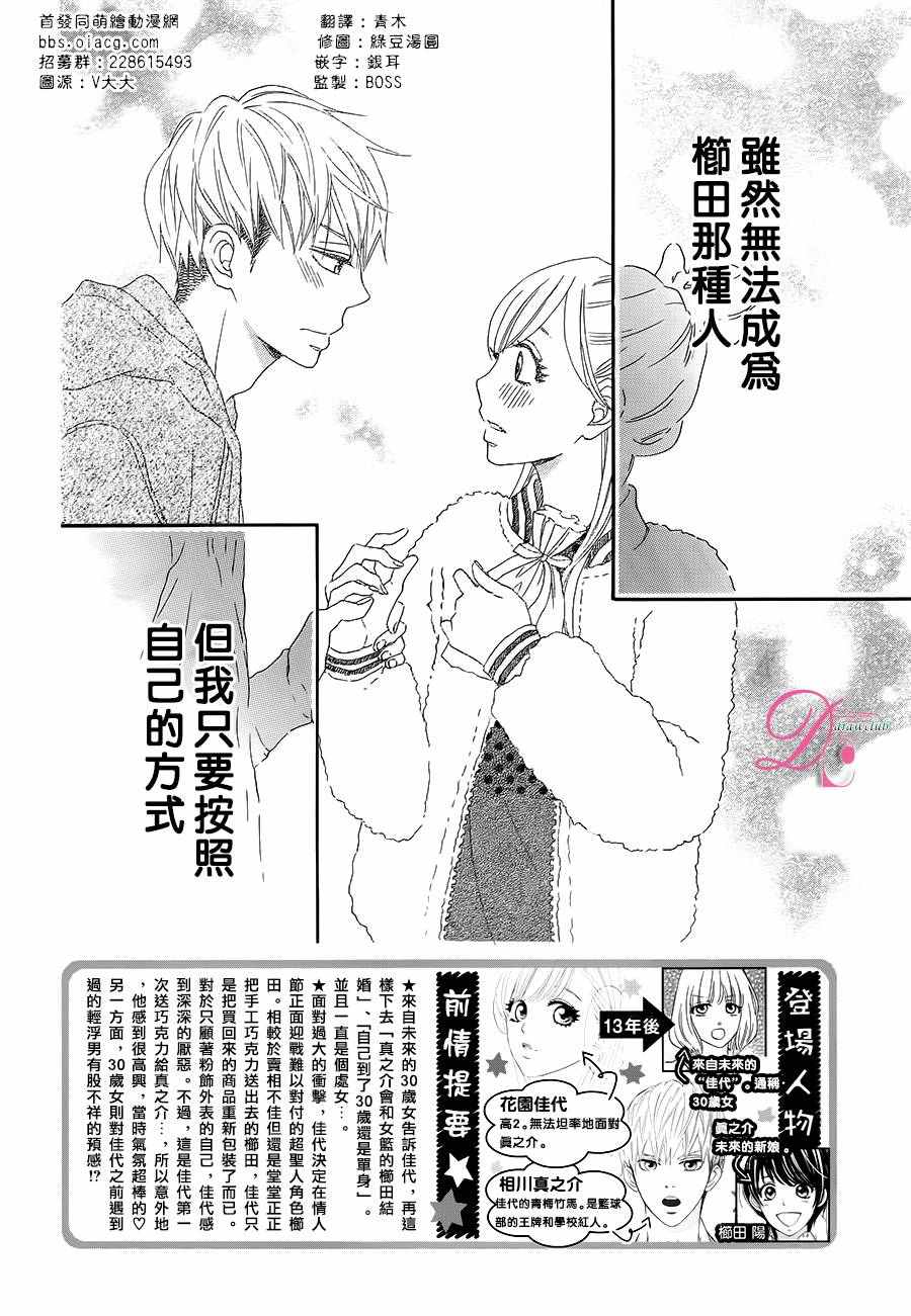 《这种未来不曾听闻过！！》漫画最新章节第5话免费下拉式在线观看章节第【3】张图片