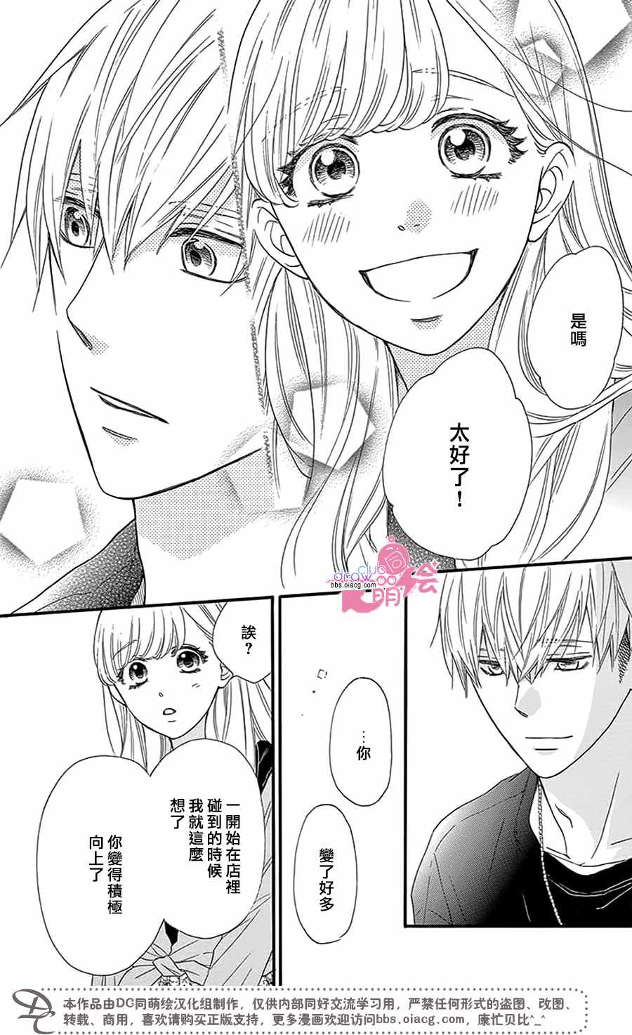 《这种未来不曾听闻过！！》漫画最新章节第29话免费下拉式在线观看章节第【21】张图片