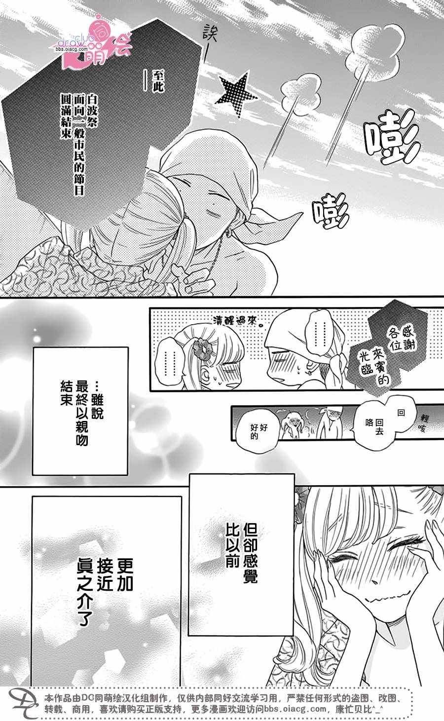 《这种未来不曾听闻过！！》漫画最新章节第21话免费下拉式在线观看章节第【31】张图片