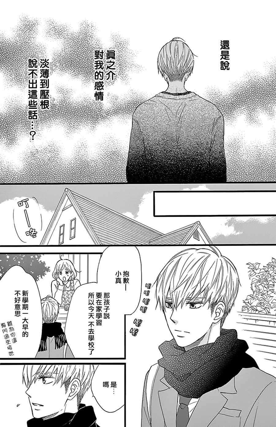 《这种未来不曾听闻过！！》漫画最新章节第24话免费下拉式在线观看章节第【20】张图片