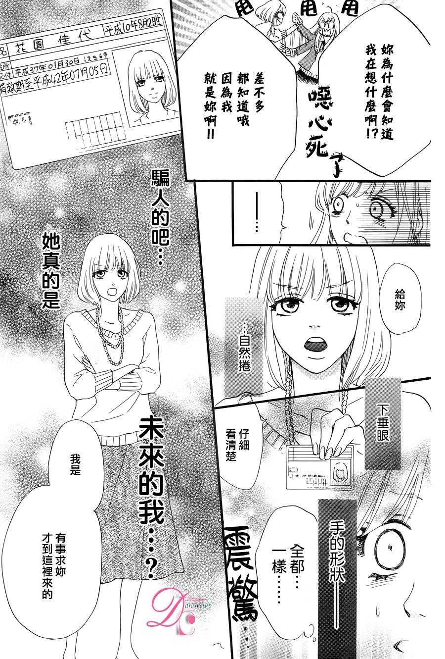 《这种未来不曾听闻过！！》漫画最新章节第1话免费下拉式在线观看章节第【13】张图片