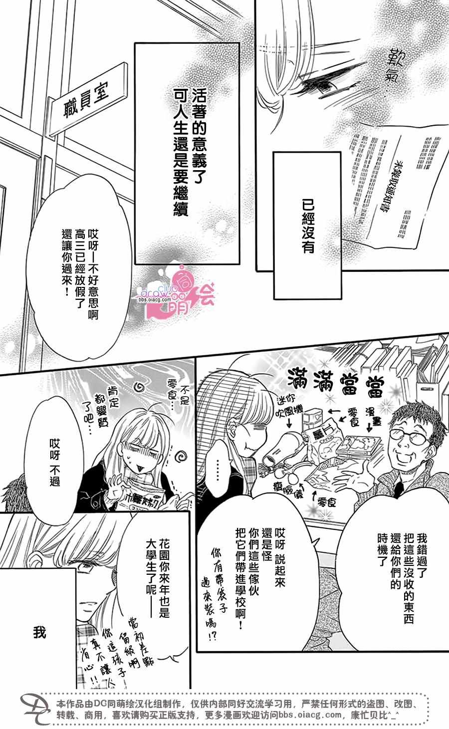 《这种未来不曾听闻过！！》漫画最新章节第26话免费下拉式在线观看章节第【3】张图片