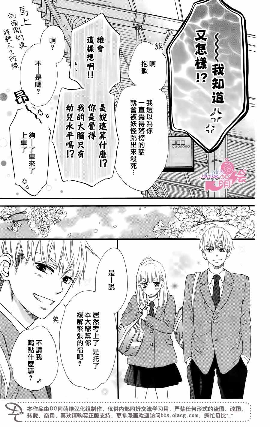 《这种未来不曾听闻过！！》漫画最新章节第16话免费下拉式在线观看章节第【15】张图片