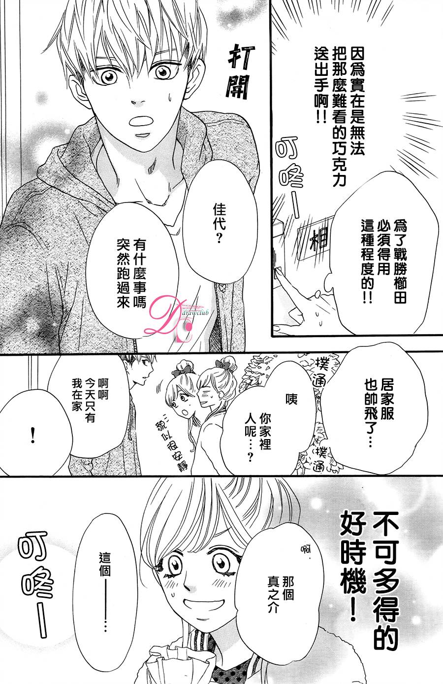 《这种未来不曾听闻过！！》漫画最新章节第4话免费下拉式在线观看章节第【23】张图片