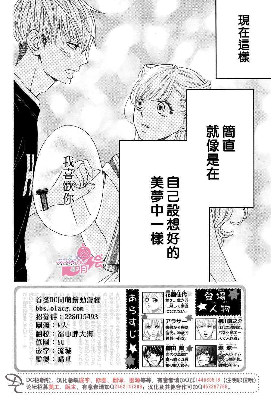 《这种未来不曾听闻过！！》漫画最新章节第19话免费下拉式在线观看章节第【3】张图片