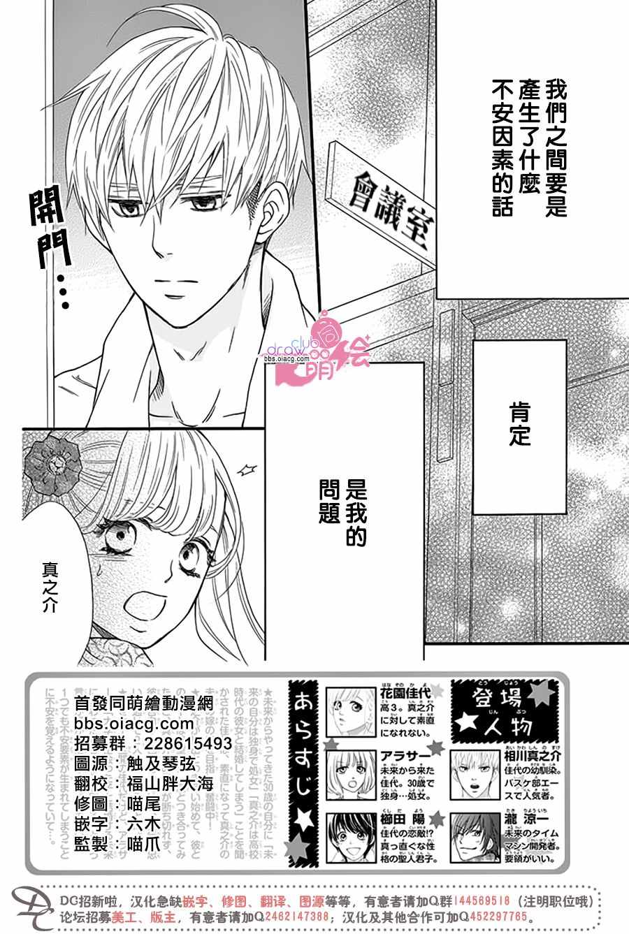 《这种未来不曾听闻过！！》漫画最新章节第22话免费下拉式在线观看章节第【3】张图片