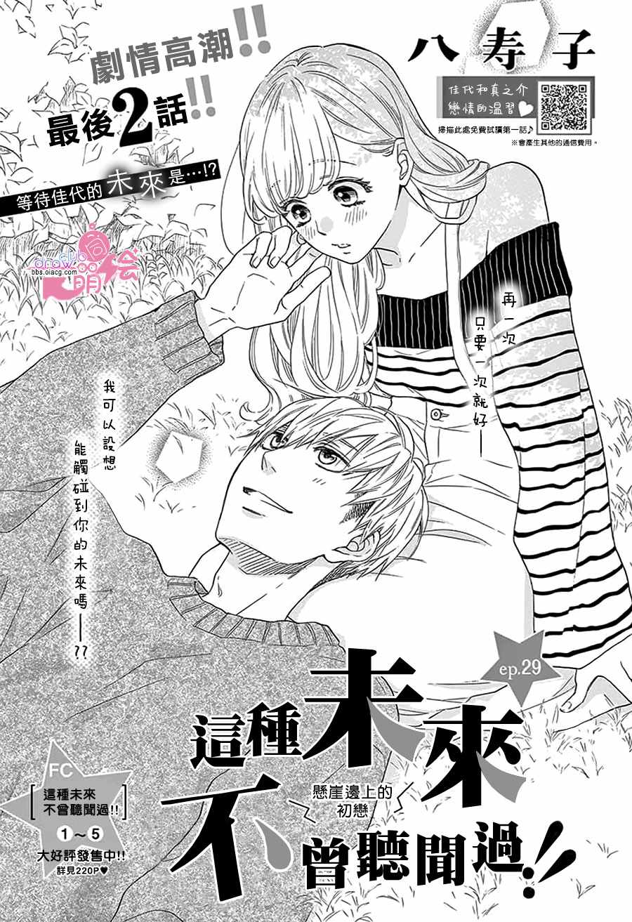 《这种未来不曾听闻过！！》漫画最新章节第29话免费下拉式在线观看章节第【2】张图片