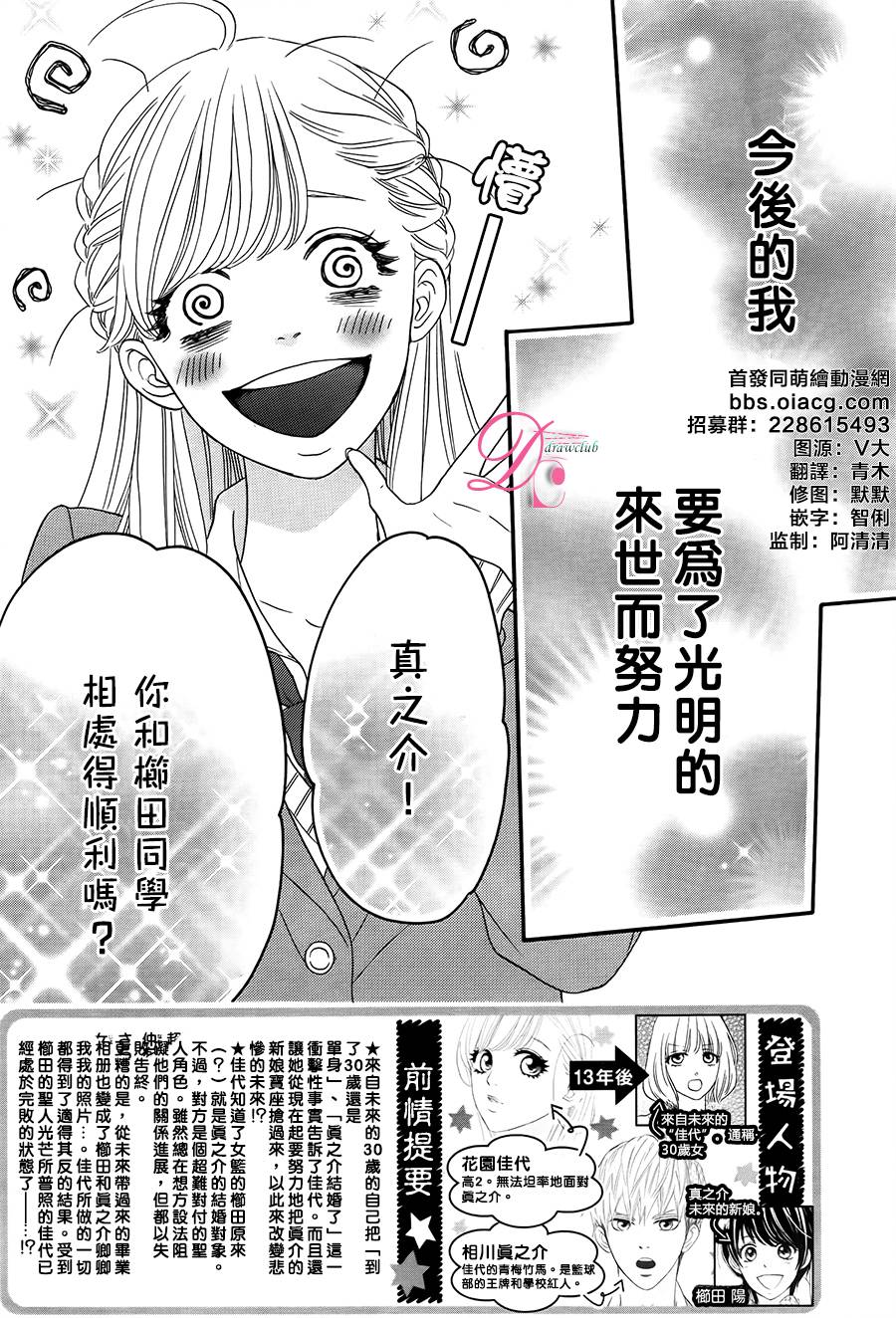 《这种未来不曾听闻过！！》漫画最新章节第4话免费下拉式在线观看章节第【3】张图片