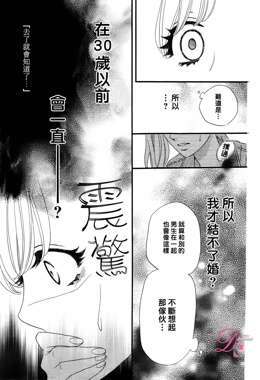 《这种未来不曾听闻过！！》漫画最新章节第1话免费下拉式在线观看章节第【30】张图片