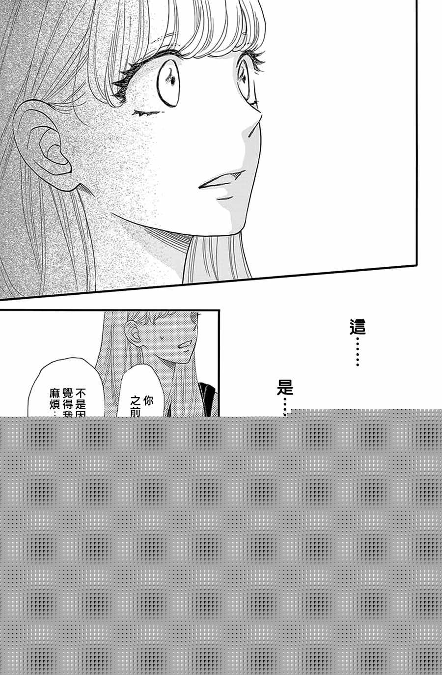 《这种未来不曾听闻过！！》漫画最新章节第29话免费下拉式在线观看章节第【25】张图片