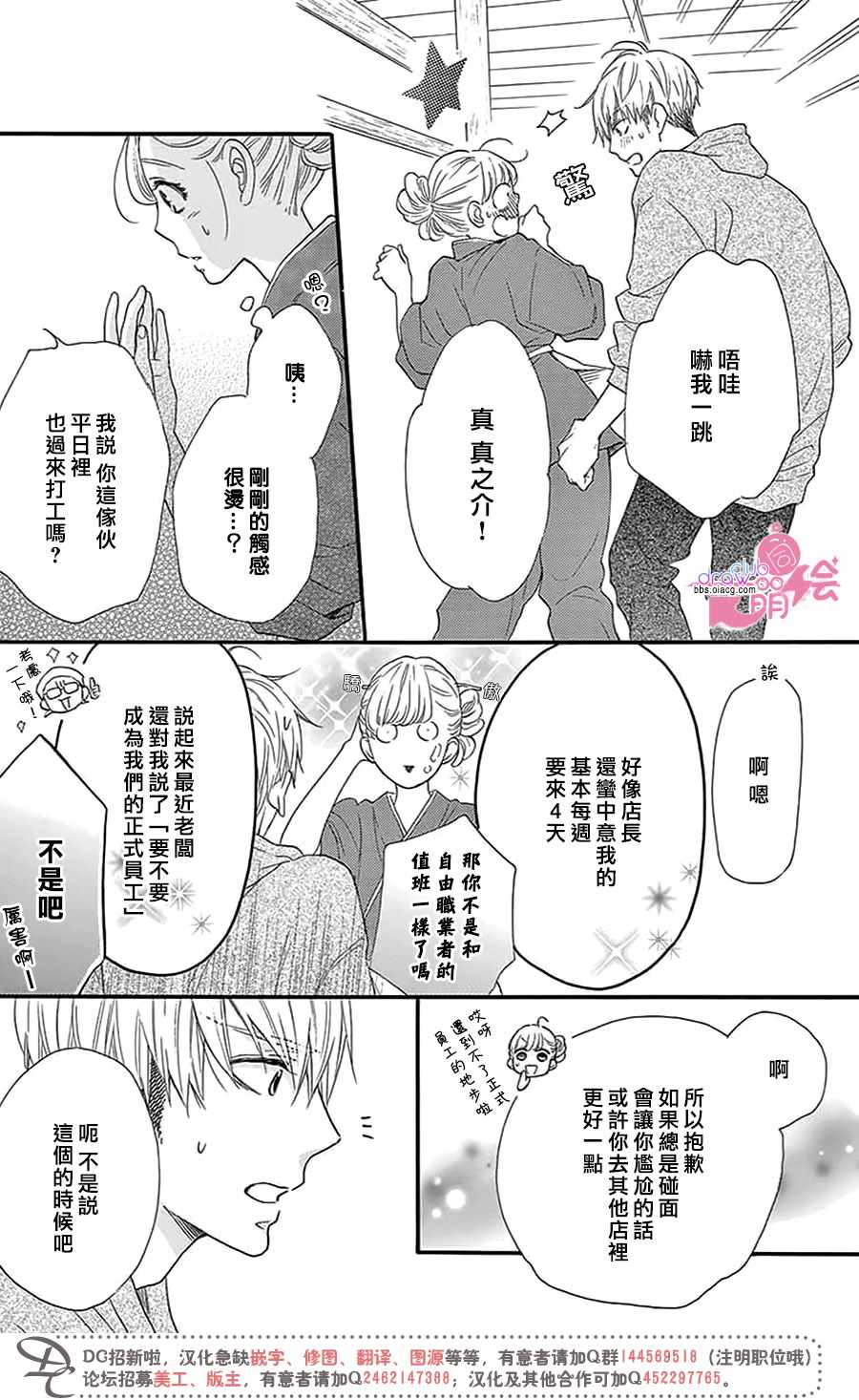《这种未来不曾听闻过！！》漫画最新章节第29话免费下拉式在线观看章节第【7】张图片