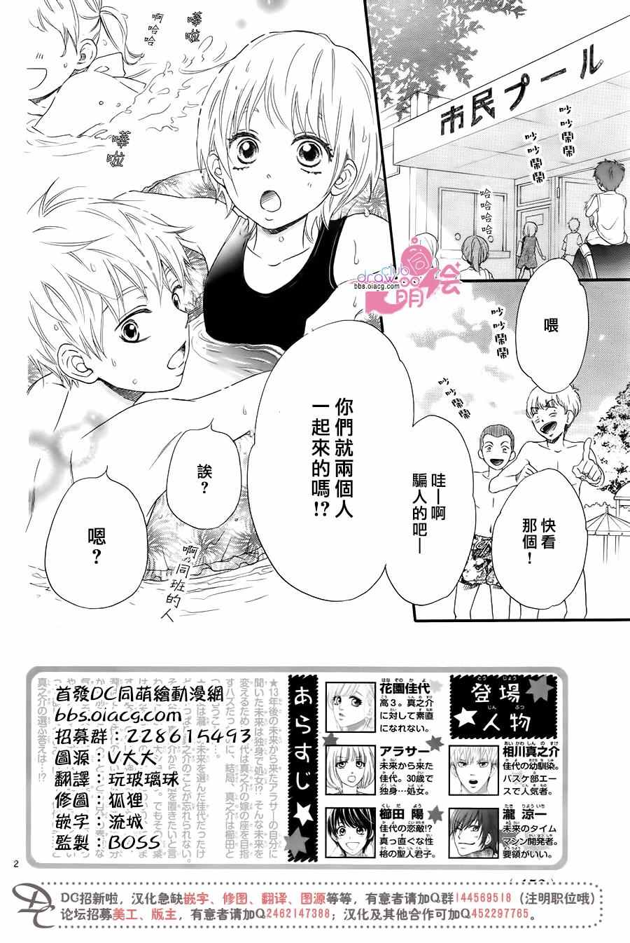 《这种未来不曾听闻过！！》漫画最新章节第16话免费下拉式在线观看章节第【3】张图片