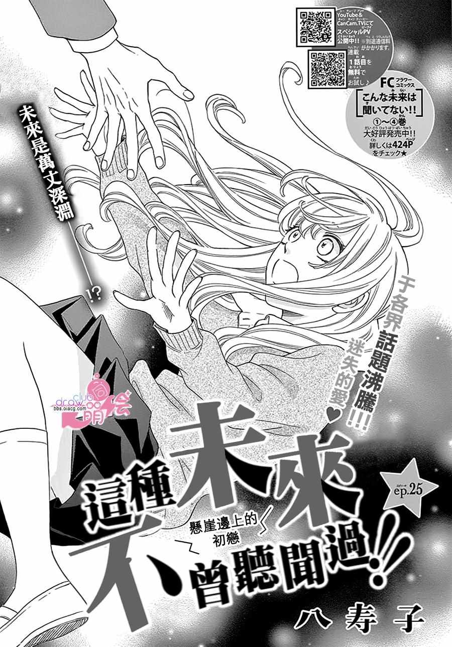 《这种未来不曾听闻过！！》漫画最新章节第25话免费下拉式在线观看章节第【2】张图片