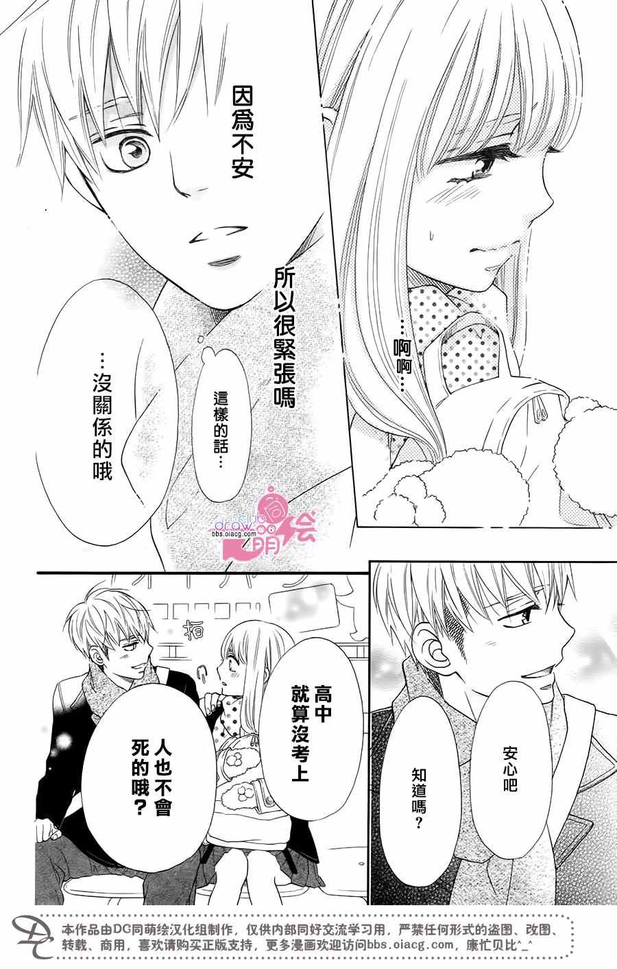 《这种未来不曾听闻过！！》漫画最新章节第16话免费下拉式在线观看章节第【14】张图片