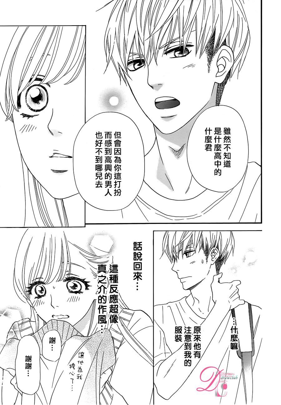 《这种未来不曾听闻过！！》漫画最新章节第2话免费下拉式在线观看章节第【15】张图片