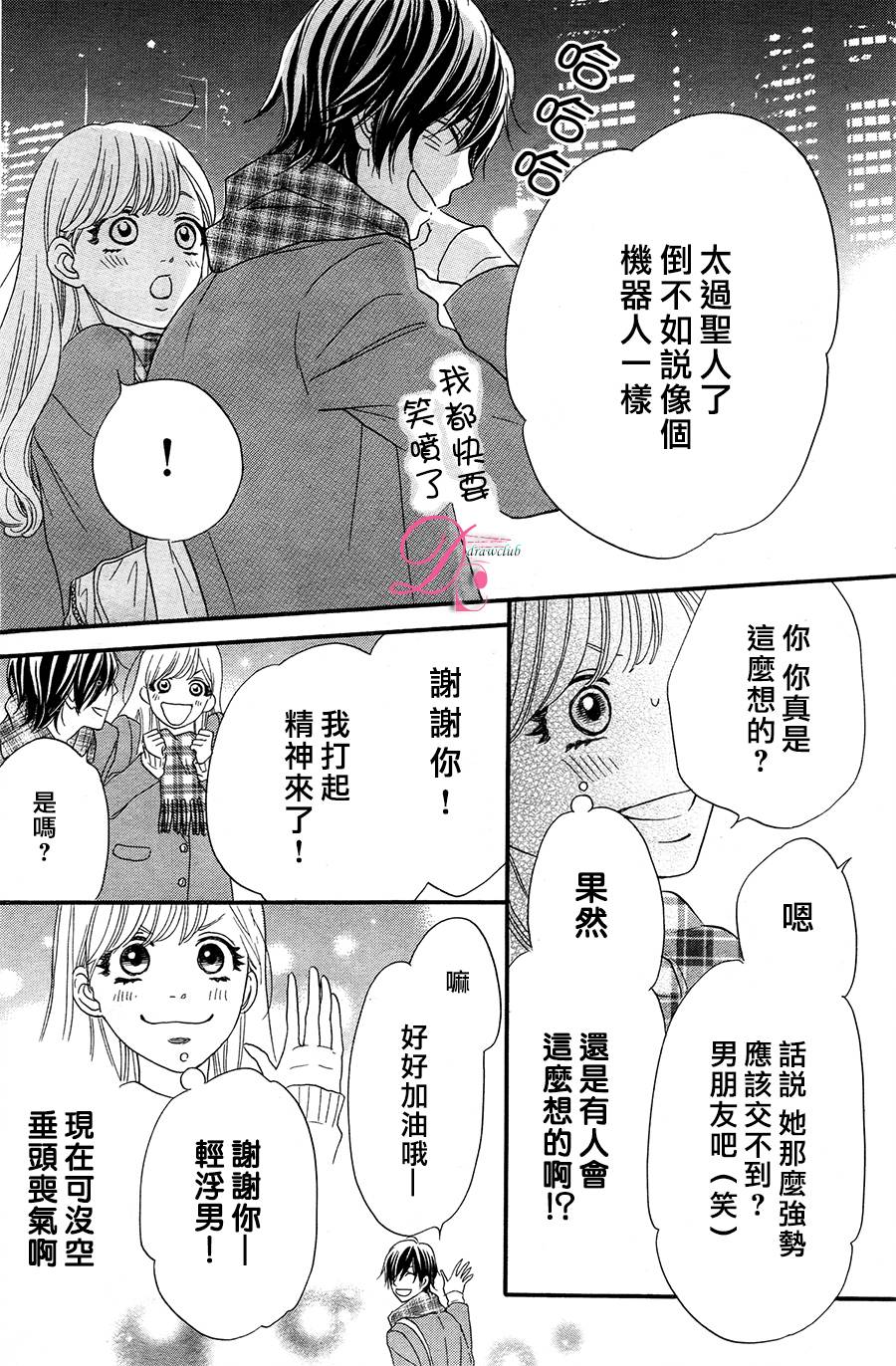 《这种未来不曾听闻过！！》漫画最新章节第4话免费下拉式在线观看章节第【21】张图片