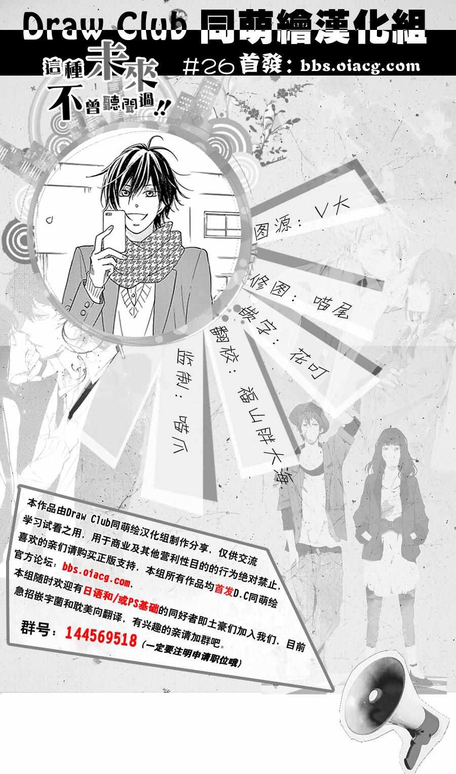 《这种未来不曾听闻过！！》漫画最新章节第26话免费下拉式在线观看章节第【37】张图片