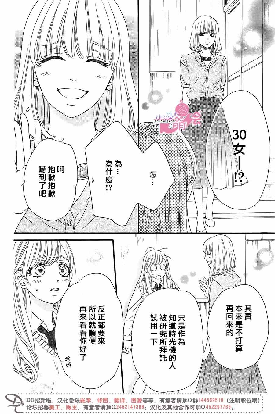 《这种未来不曾听闻过！！》漫画最新章节第14话免费下拉式在线观看章节第【13】张图片