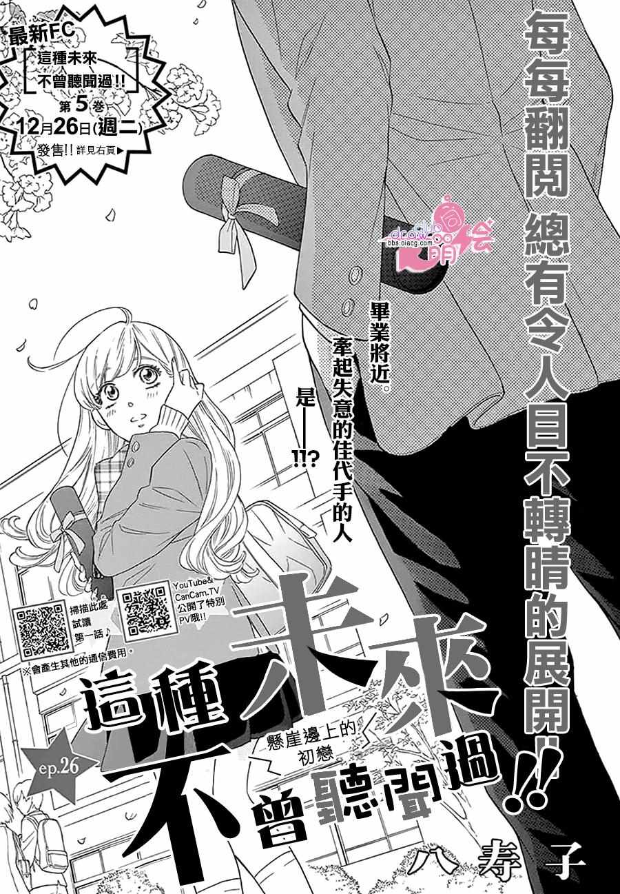 《这种未来不曾听闻过！！》漫画最新章节第26话免费下拉式在线观看章节第【1】张图片